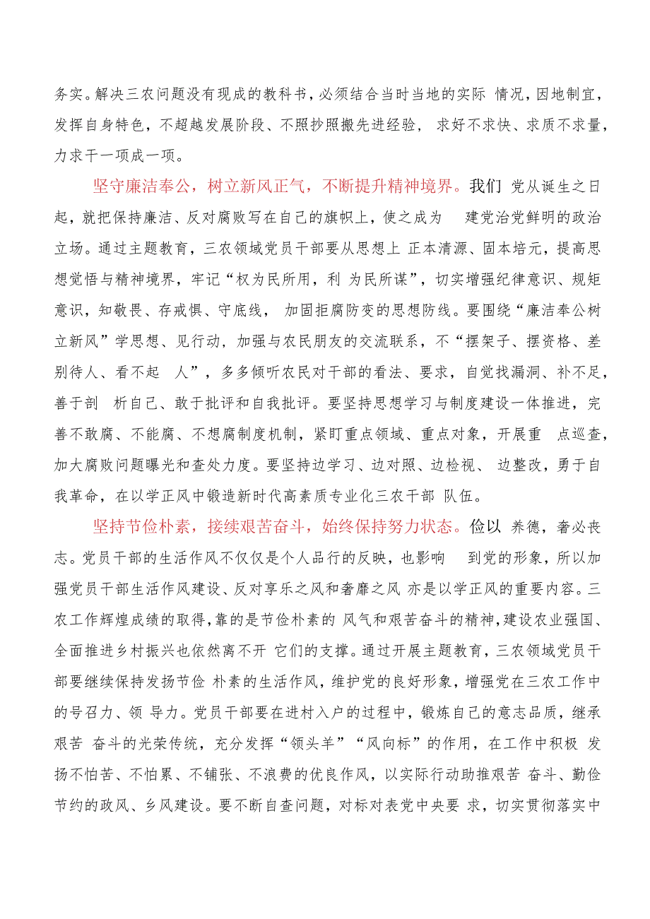 集体学习2023年“以学正风”研讨材料、心得体会10篇汇编.docx_第2页