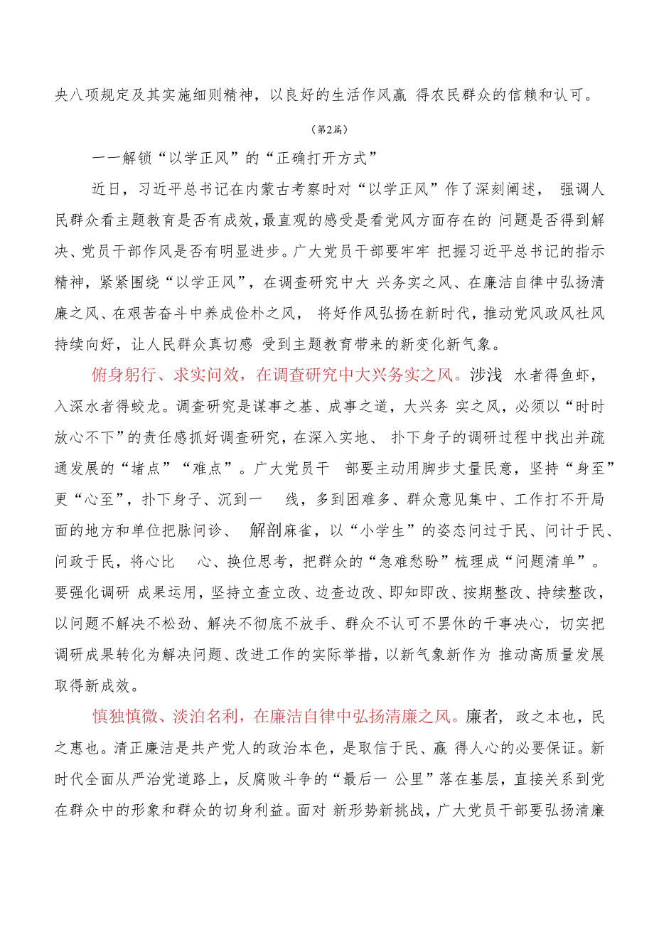 集体学习2023年“以学正风”研讨材料、心得体会10篇汇编.docx_第3页