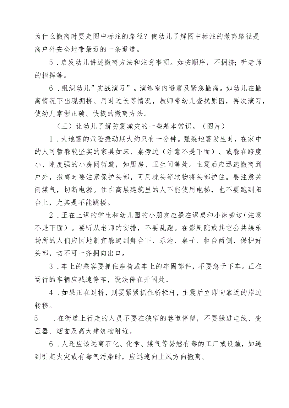 饮水卫生知识教案 .docx_第2页