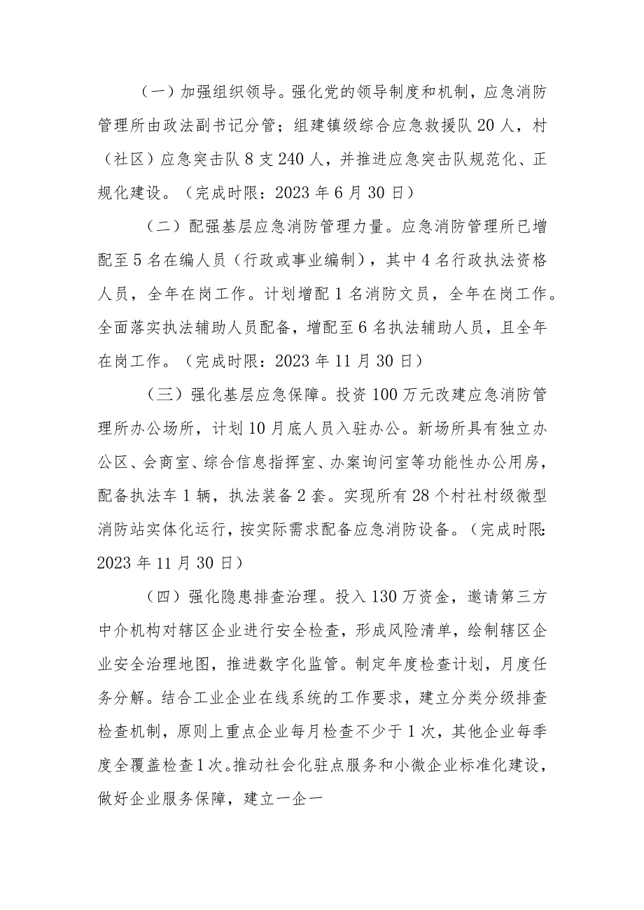 XX镇应急消防管理能力高水平提升行动实施方案.docx_第2页