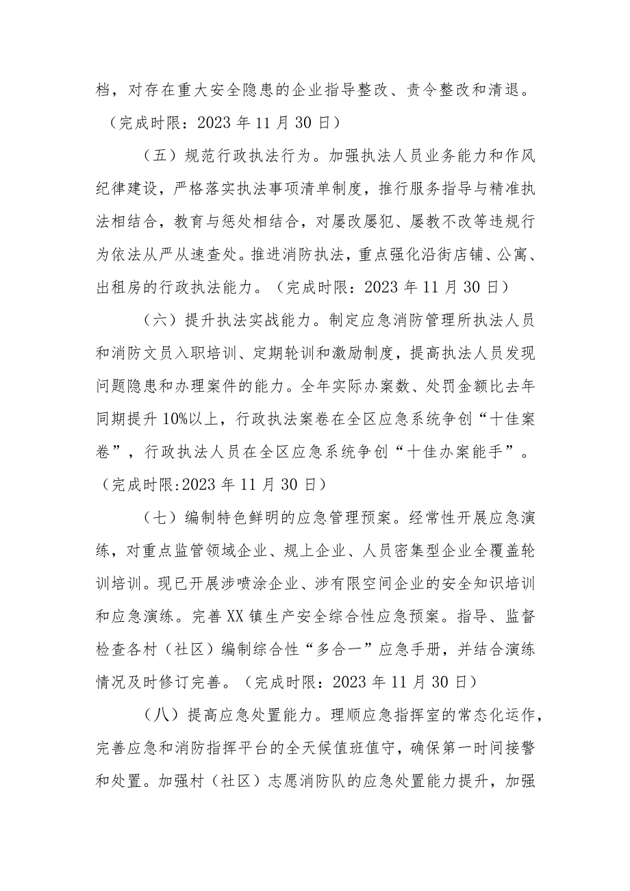 XX镇应急消防管理能力高水平提升行动实施方案.docx_第3页