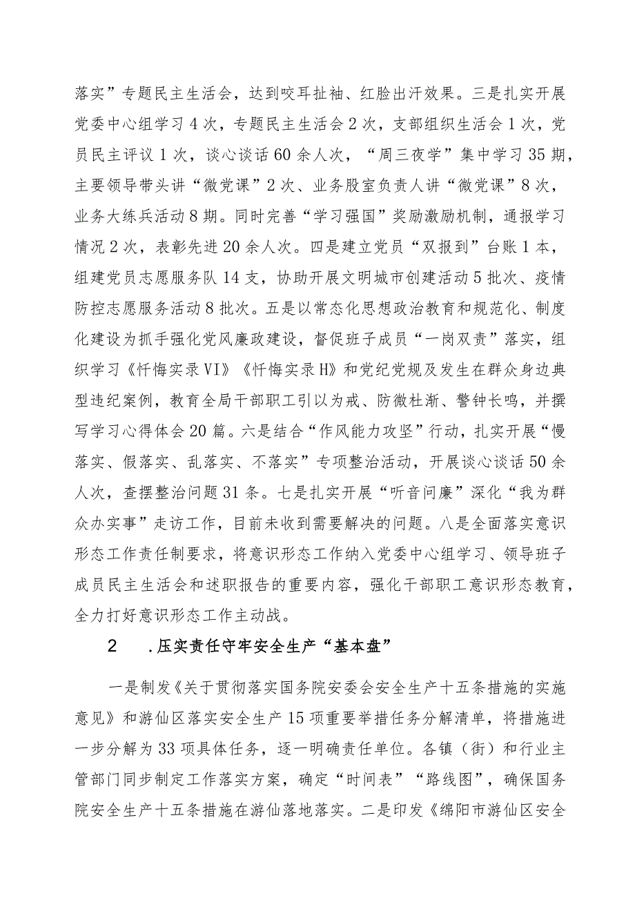 绵阳市游仙区应急管理局2022年度部门整体支出绩效评价报告.docx_第2页