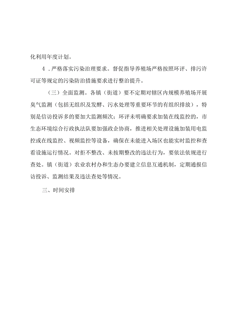 关于组织开展全市规模畜禽养殖场污染综合治理专项提升行动方案.docx_第3页