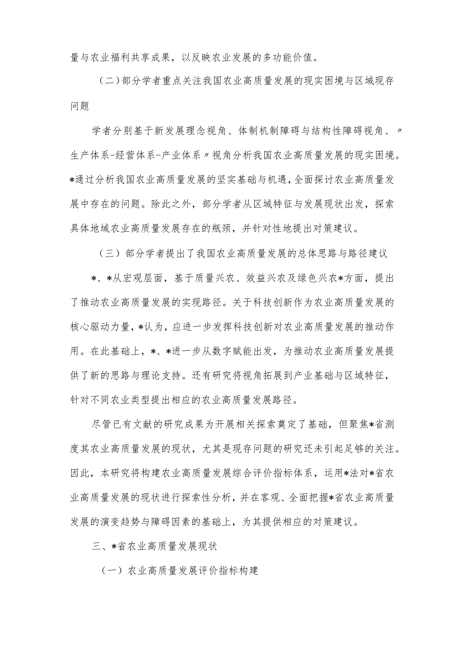 农业高质量发展现状、问题及对策研究报告.docx_第2页