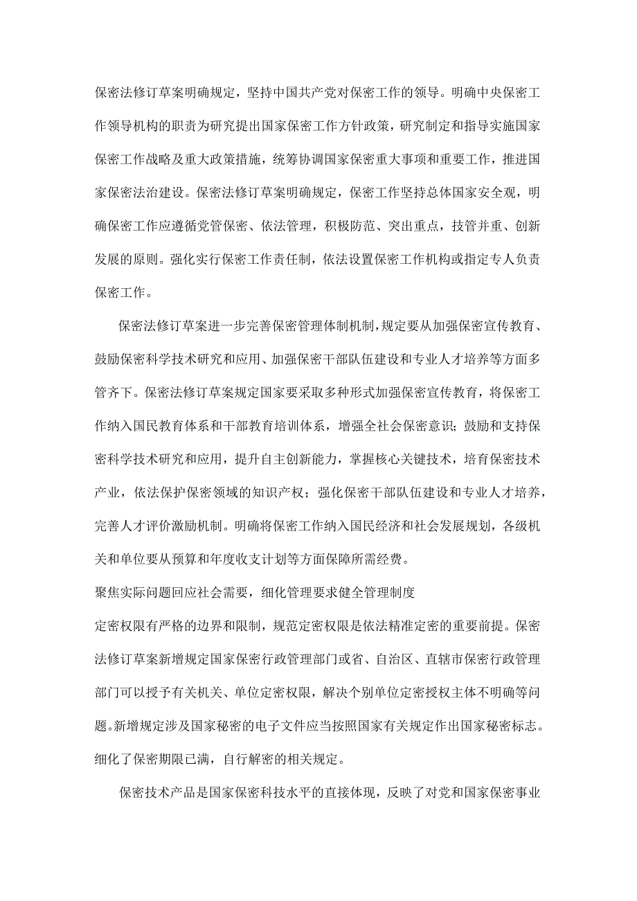 适应保密工作形势发展要求进一步完善国家保密法治体系全文.docx_第2页