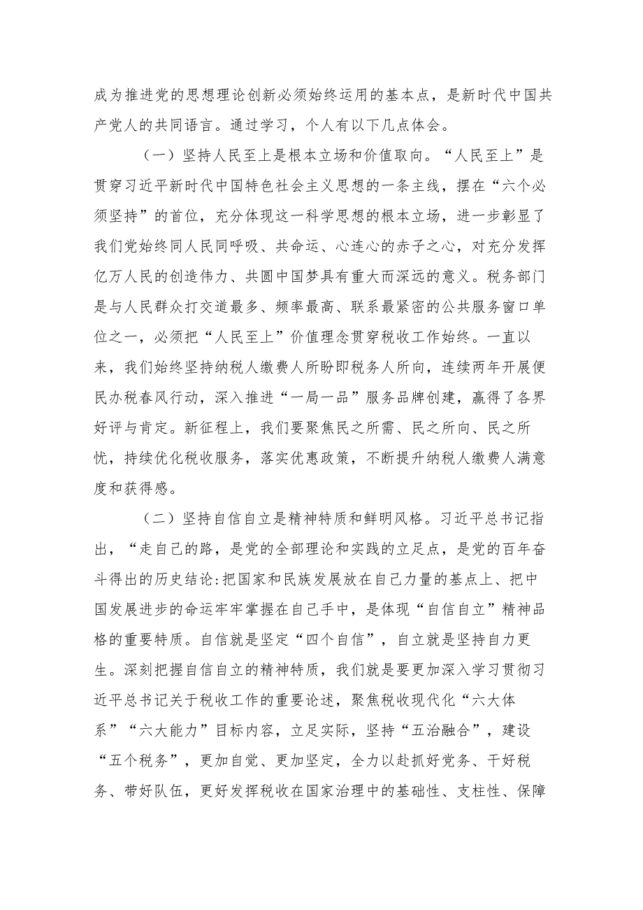 第二批主题教育专题党课：学深悟透强思想实干笃行建新功以奋斗姿态谱写高质量发展新篇章.docx_第2页