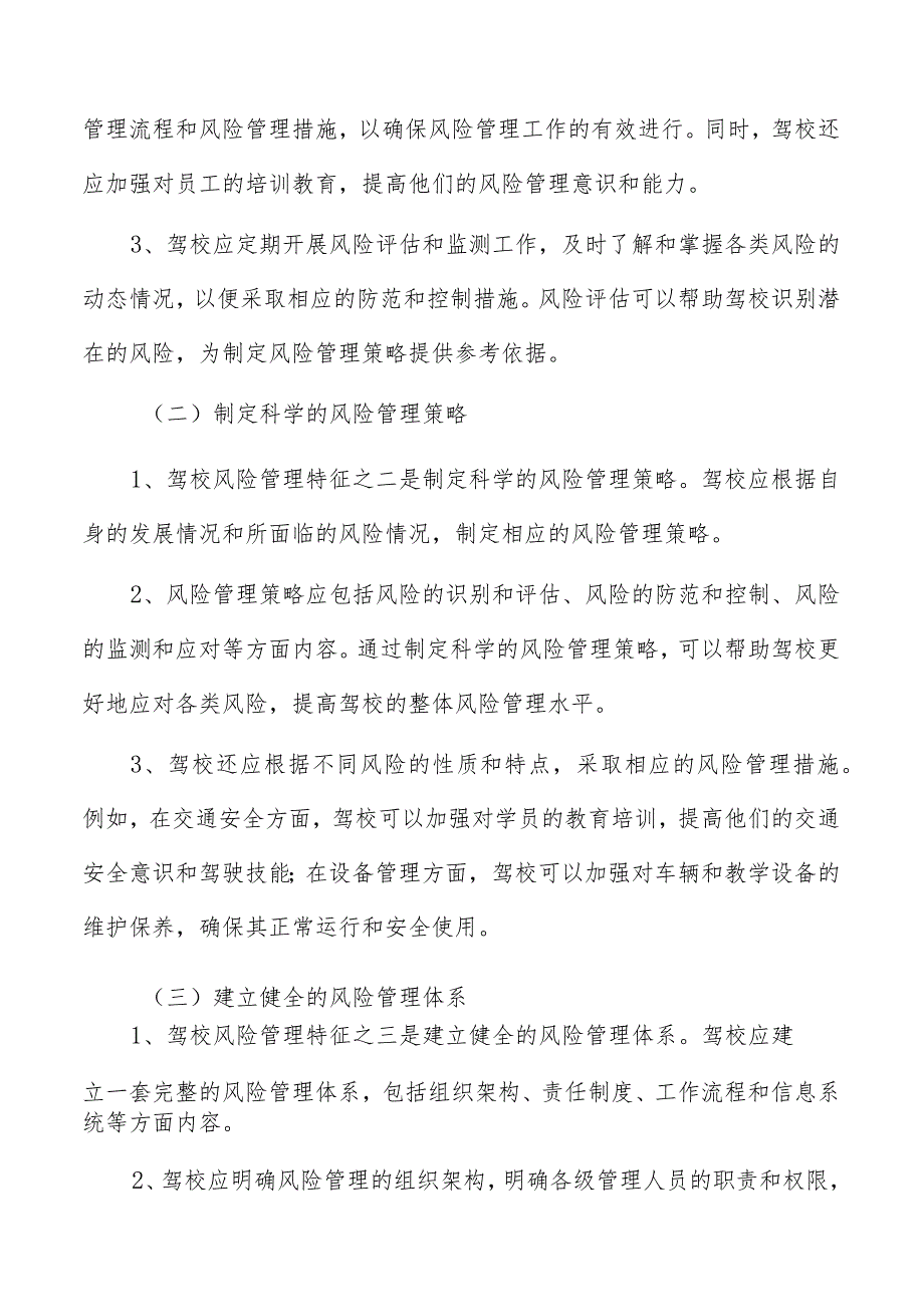 驾校风险应急管理概述分析.docx_第2页