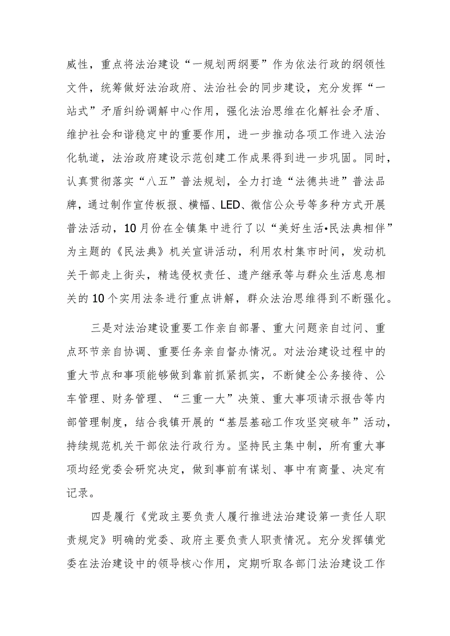 2023年党委书记履行推进法治建设职责情况（述法）报告范文.docx_第2页