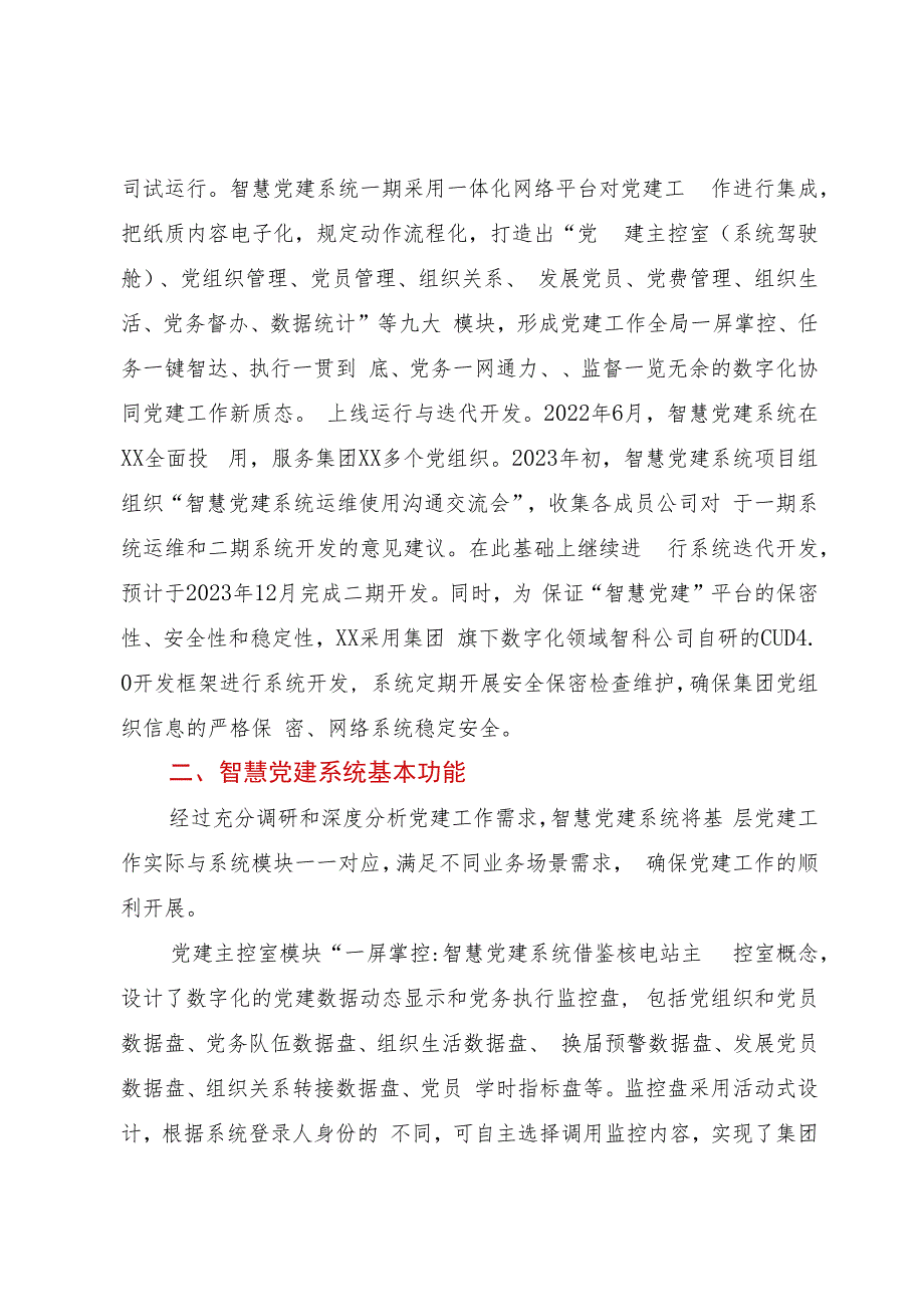 智慧党建典型案例材料.docx_第2页