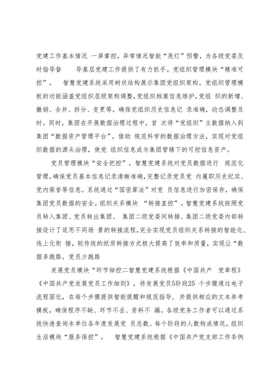 智慧党建典型案例材料.docx_第3页