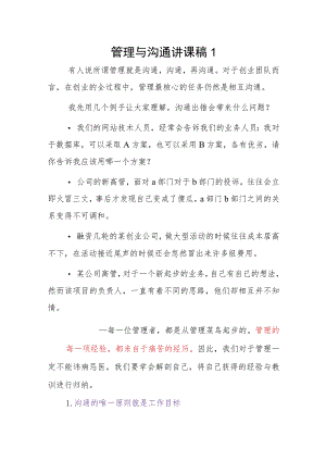 管理与沟通讲课稿2篇.docx