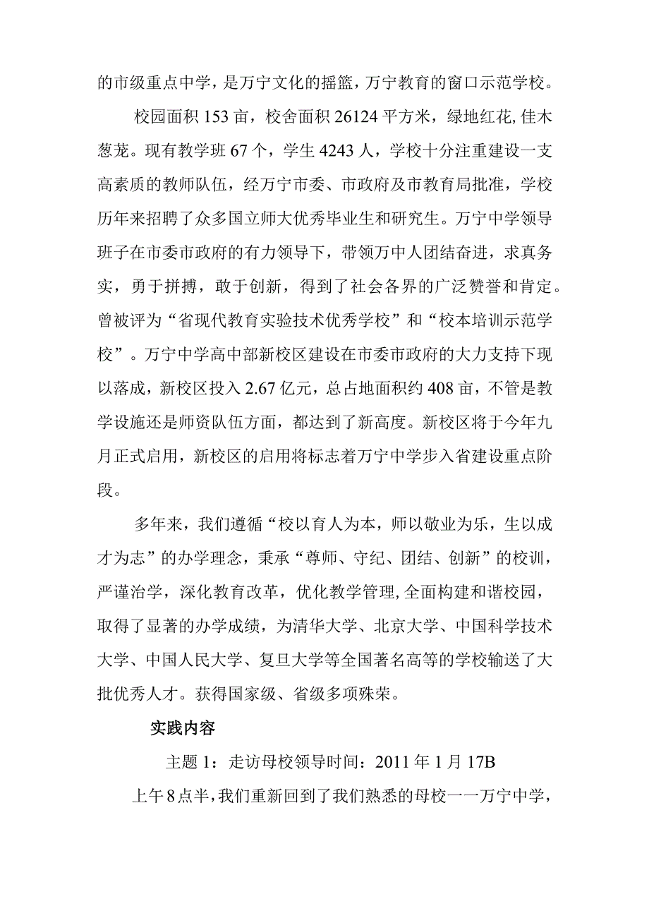 理工大学电子信息与电气工“大工学子母校行”赴海南万宁中学寒假社会实践报告.docx_第2页