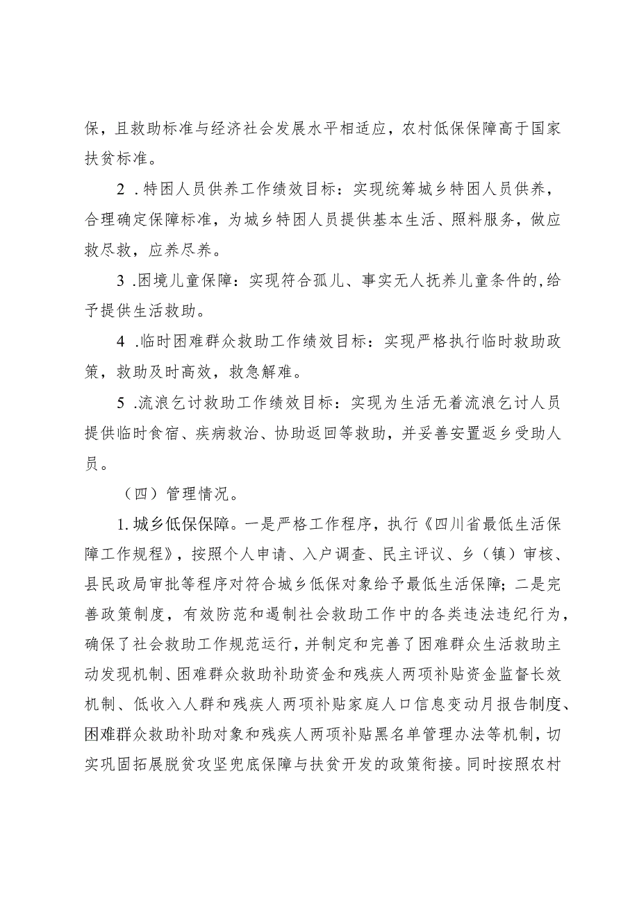 米易县民政局2022年度困难群众救助工作绩效评价报告.docx_第2页