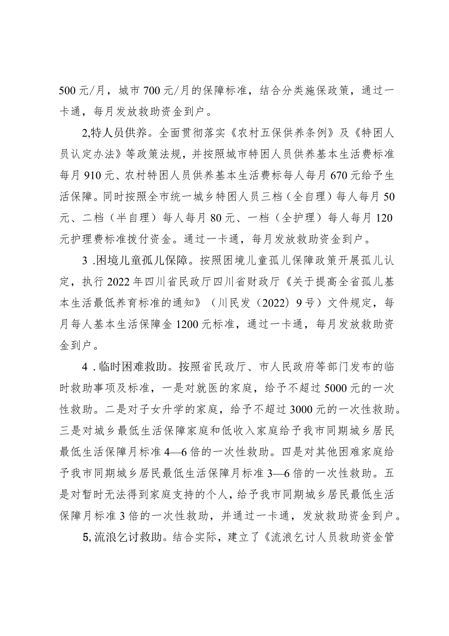 米易县民政局2022年度困难群众救助工作绩效评价报告.docx_第3页