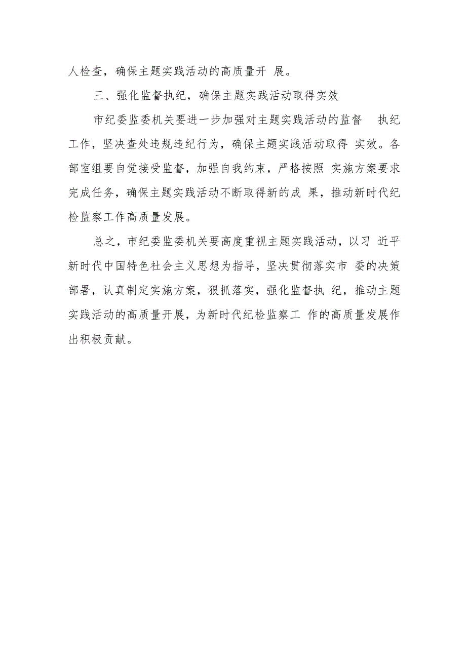 某市纪委书记在委机关“事争一流、唯旗是夺”主题实践活动动员会上的讲话.docx_第3页