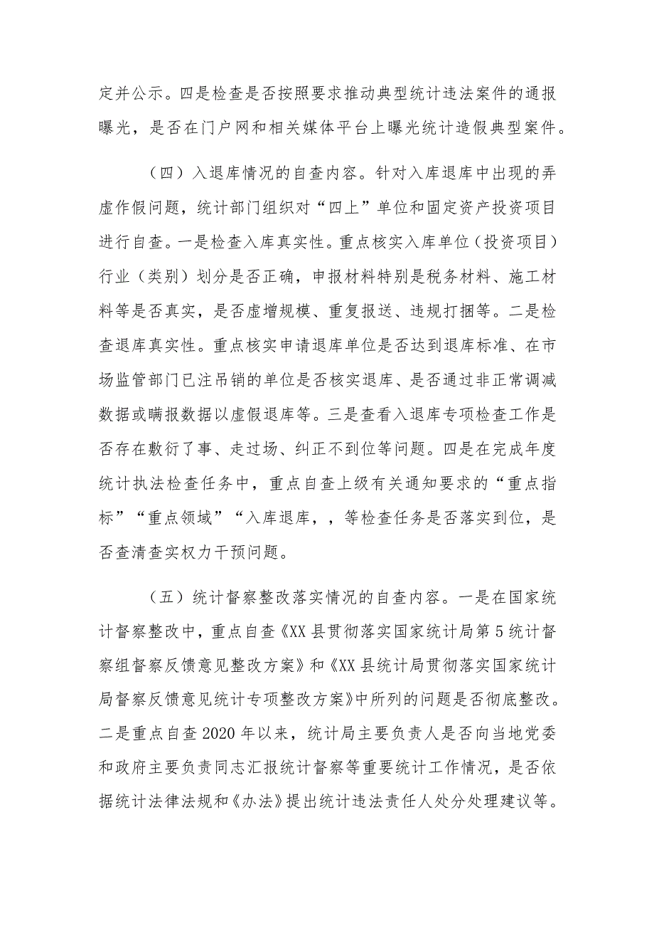 XX县统计造假不收手不收敛问题专项纠治实施方案.docx_第3页