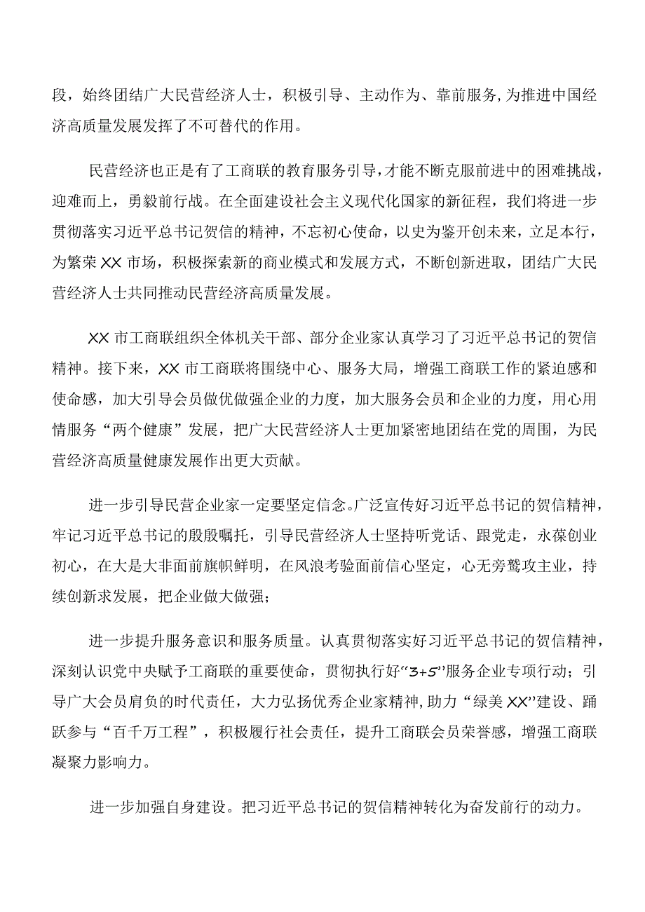 在学习贯彻2023年全国工商联成立70周年大会贺信交流发言材料10篇汇编.docx_第3页