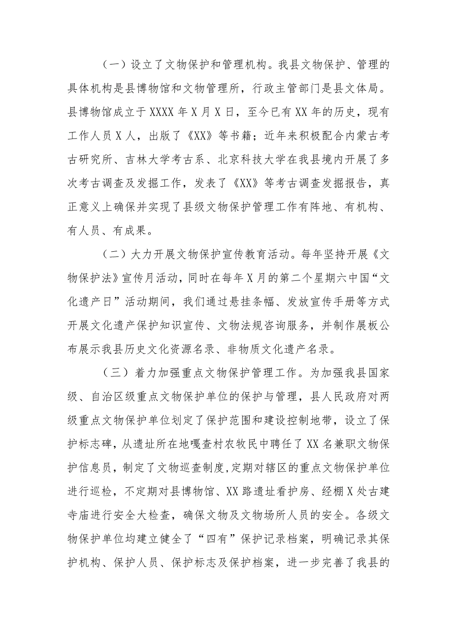 第四次全国文物普查工作报告、情况汇报、工作总结等七篇.docx_第2页