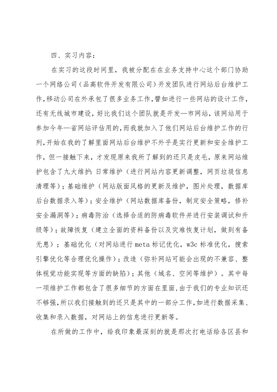 在移动营业厅寒假实践报告汇总5篇.docx_第2页