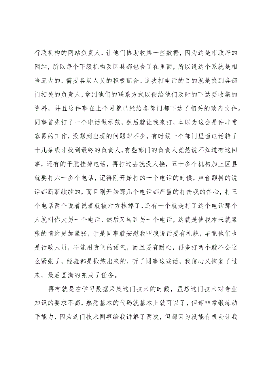 在移动营业厅寒假实践报告汇总5篇.docx_第3页