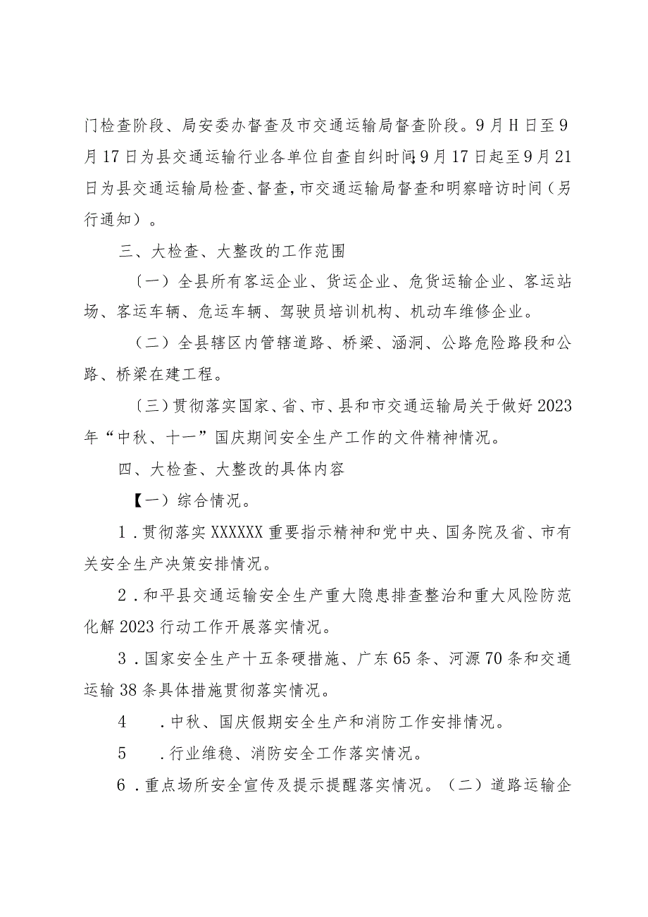 2023年“中秋、十一”国庆黄金周期间安全生产大检查、大整改行动实施方案.docx_第2页