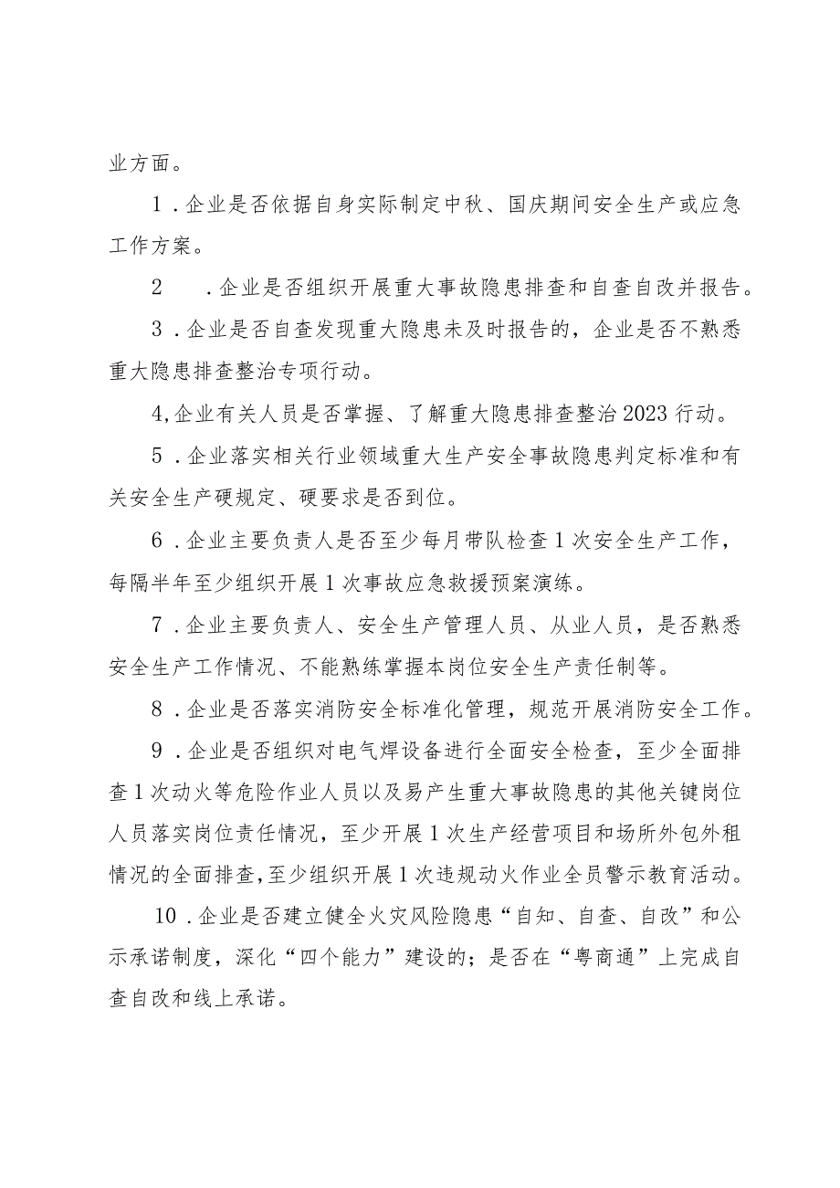 2023年“中秋、十一”国庆黄金周期间安全生产大检查、大整改行动实施方案.docx_第3页