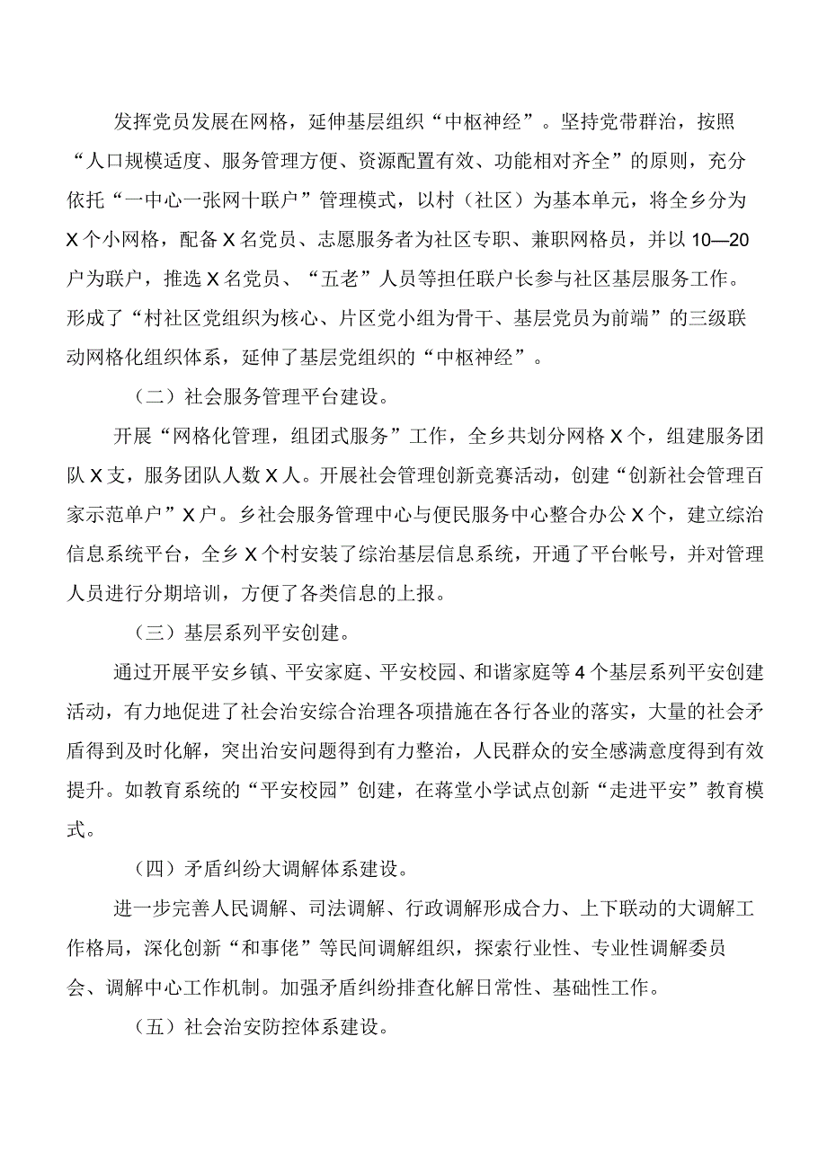 （8篇）2023年专题学习新时代枫桥经验交流发言稿.docx_第2页