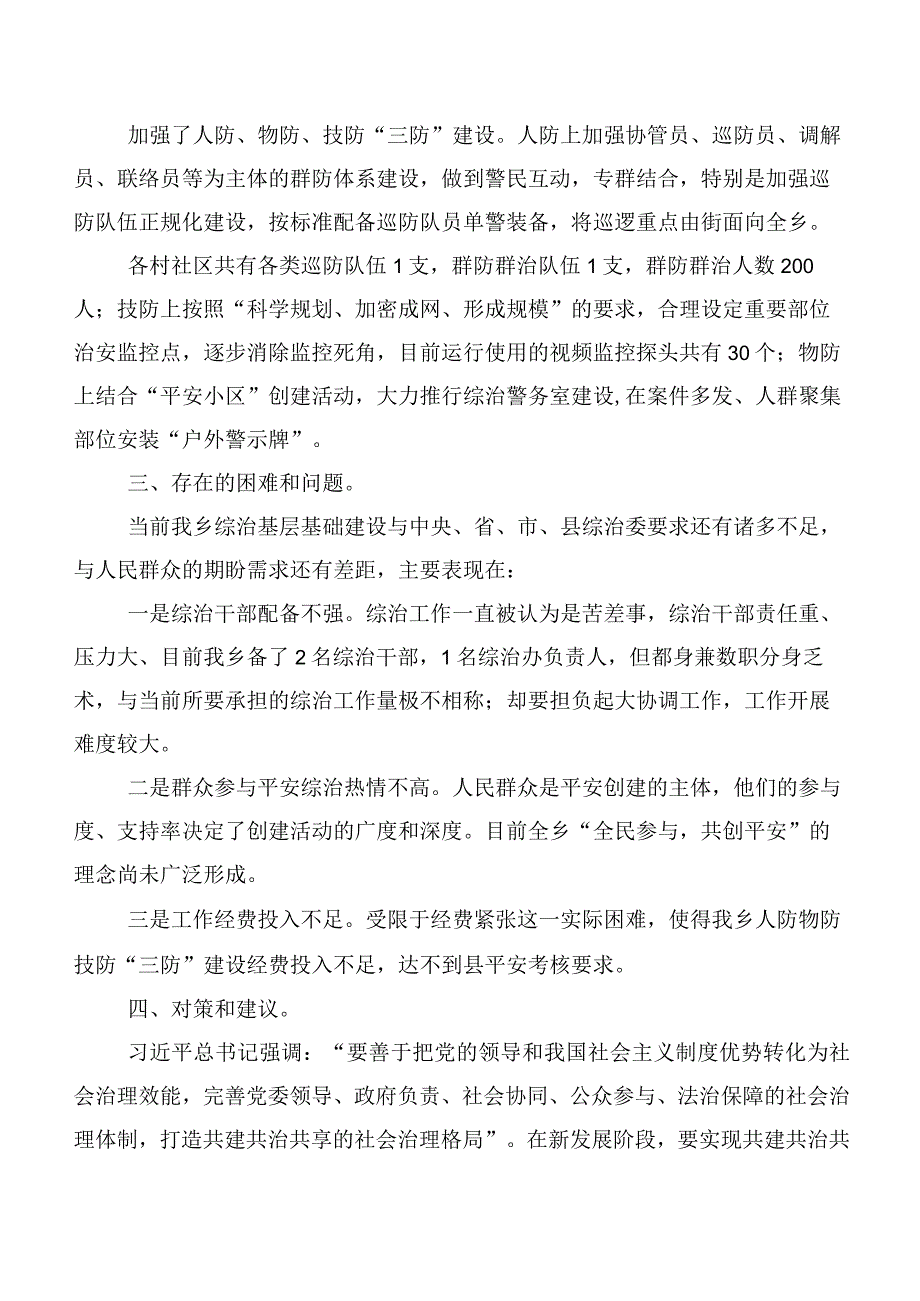 （8篇）2023年专题学习新时代枫桥经验交流发言稿.docx_第3页