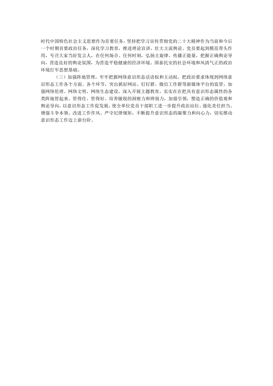 党组2023年第三季度意识形态工作研判报告.docx_第2页