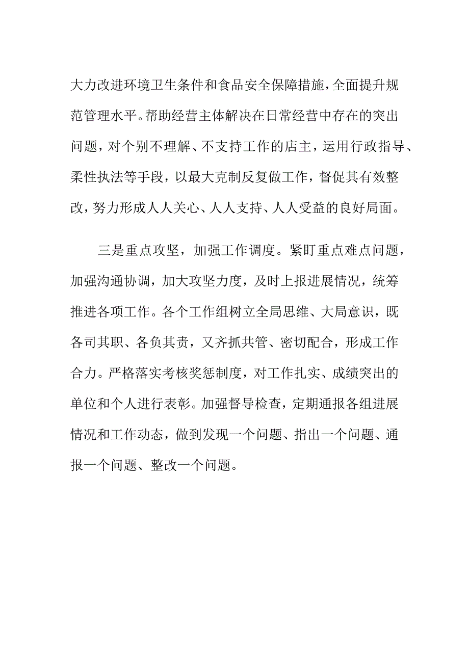 X市场监督管理部门食品类“三小”行业整治工作总结.docx_第2页