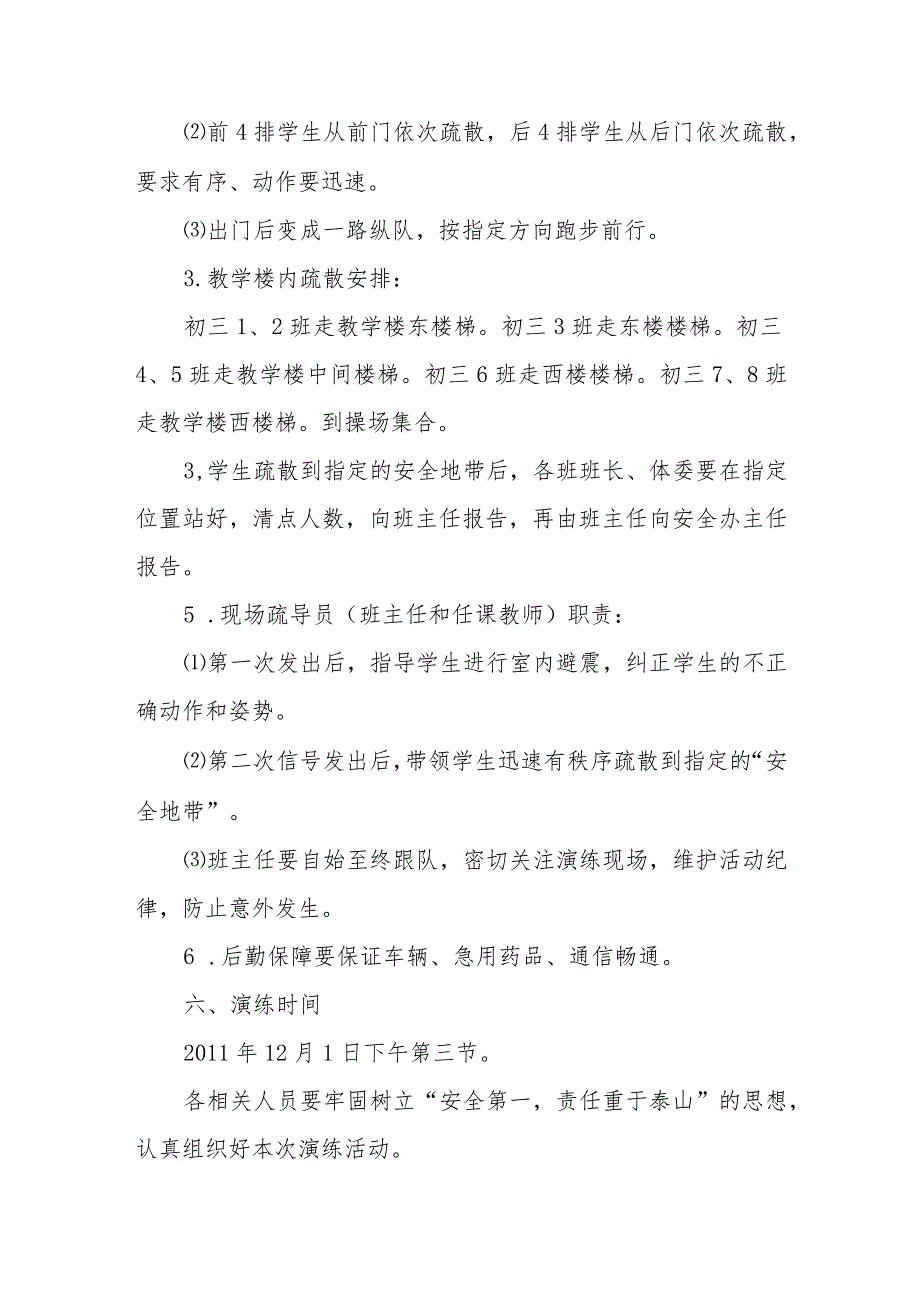 预防幼儿园拥挤踩踏事故的应急预案6.docx_第3页