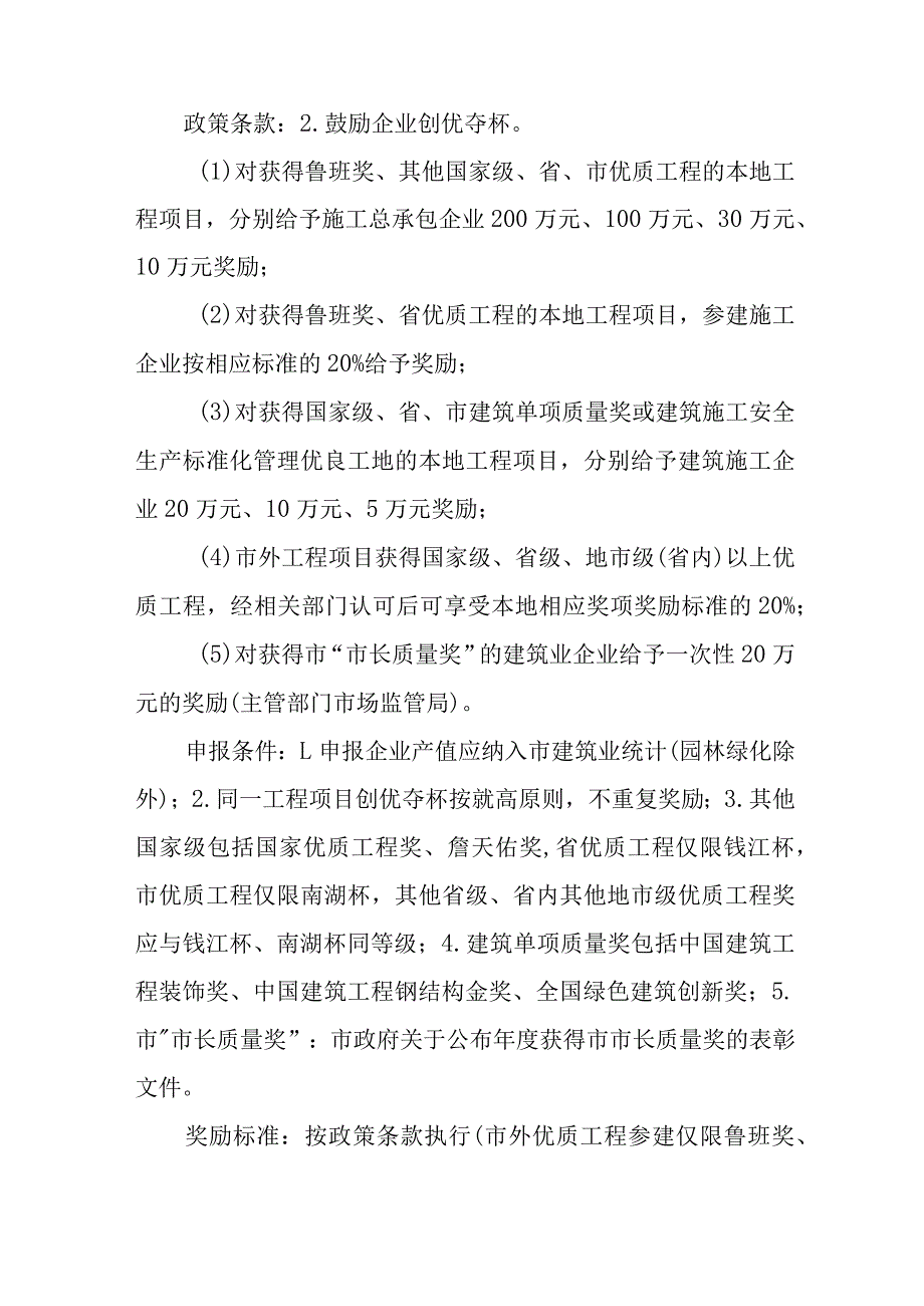 关于全面支持建筑产业高质量发展的财政奖励意见的实施细则.docx_第2页