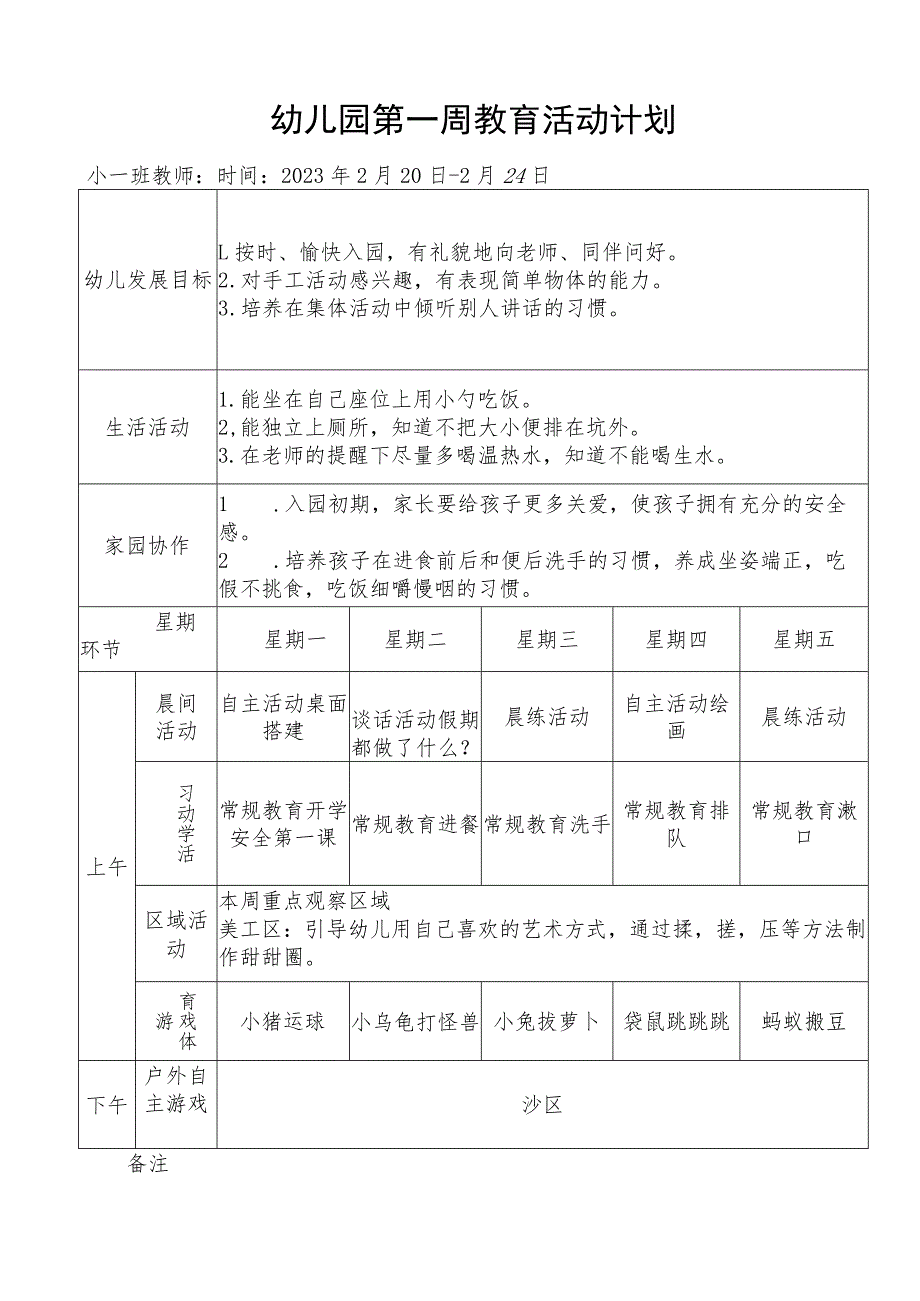 幼儿园第一周教育活动计划.docx_第1页