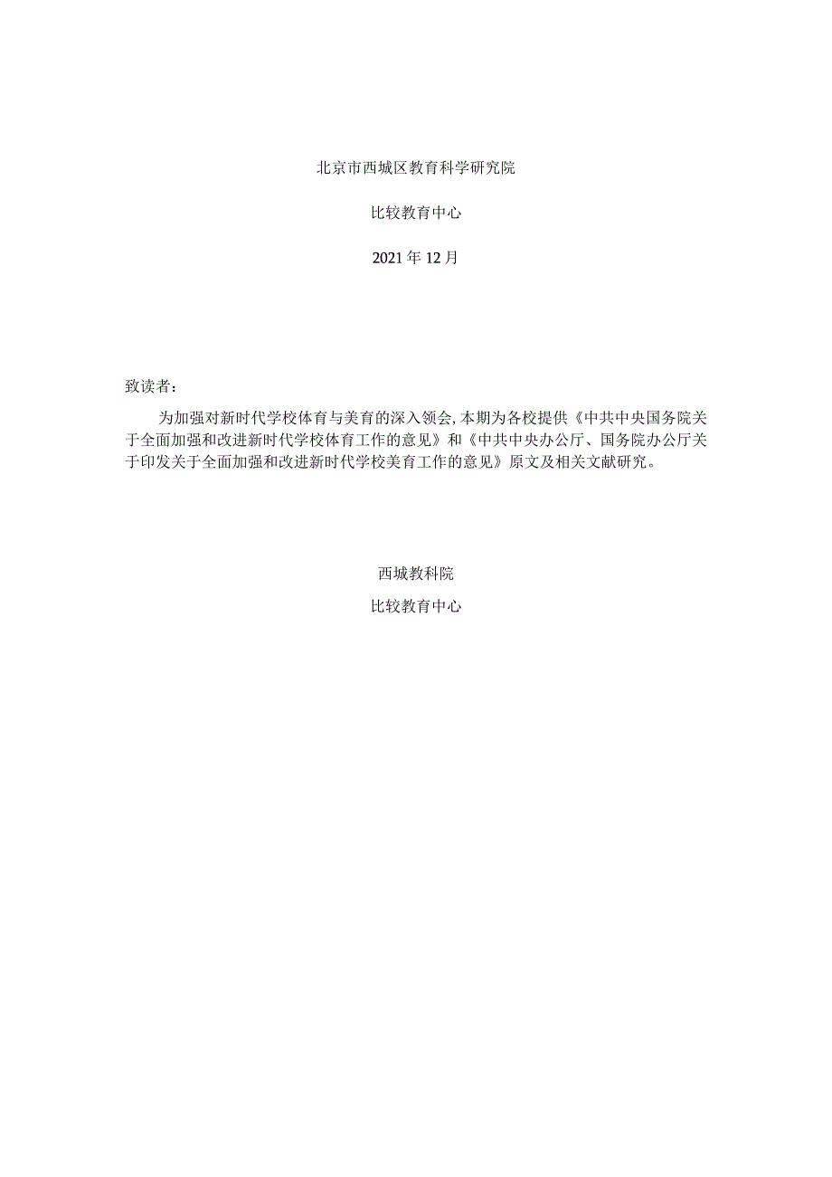 西城区“双新”示范区内部参考资料.docx_第2页