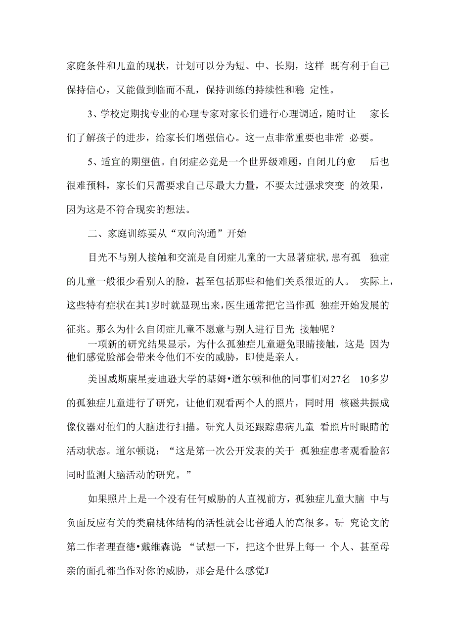 论文自闭症儿童家庭教育现状分析及对策研究.docx_第2页