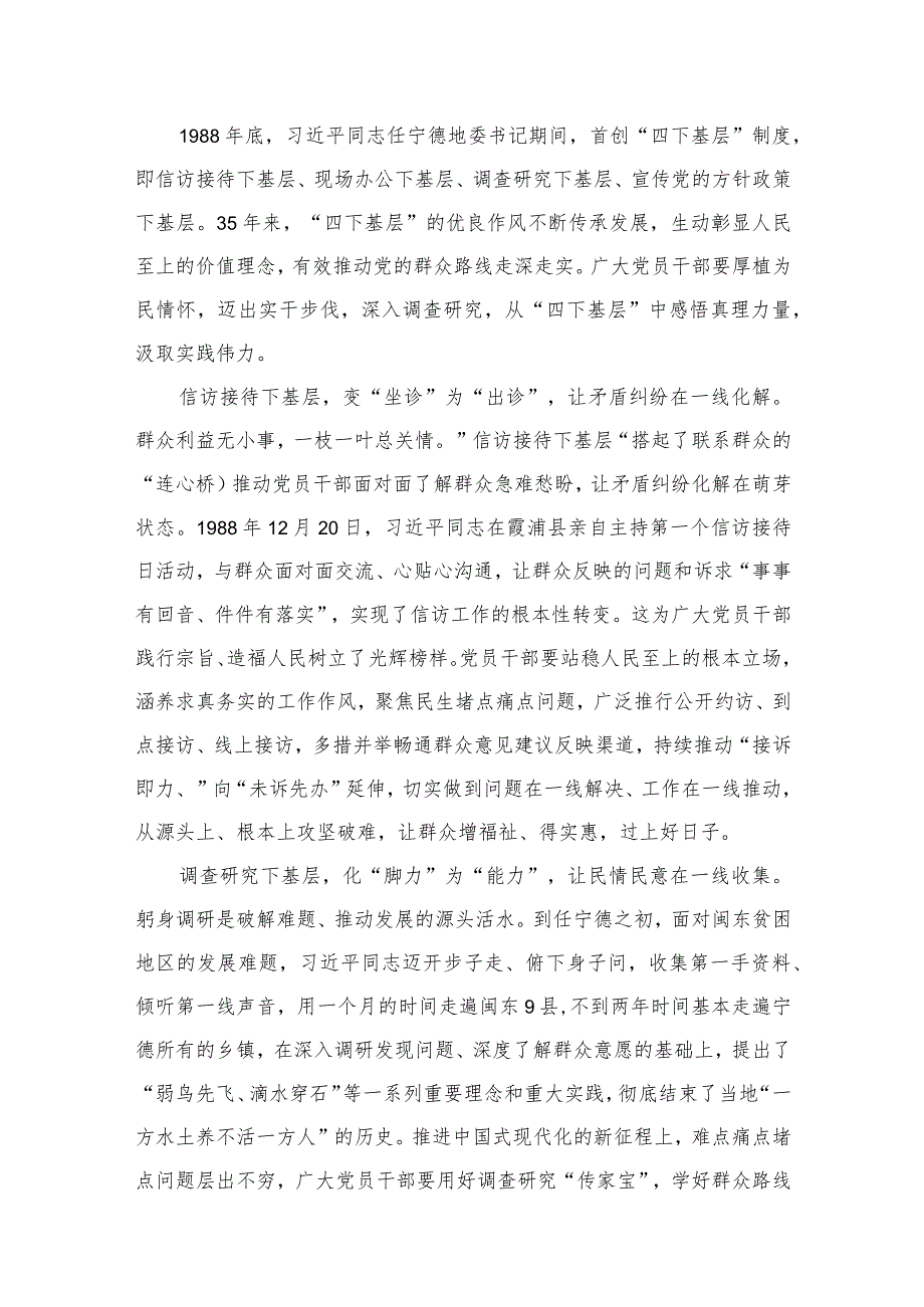 2023学习践行“四下基层”制度心得体会（共15篇）.docx_第2页