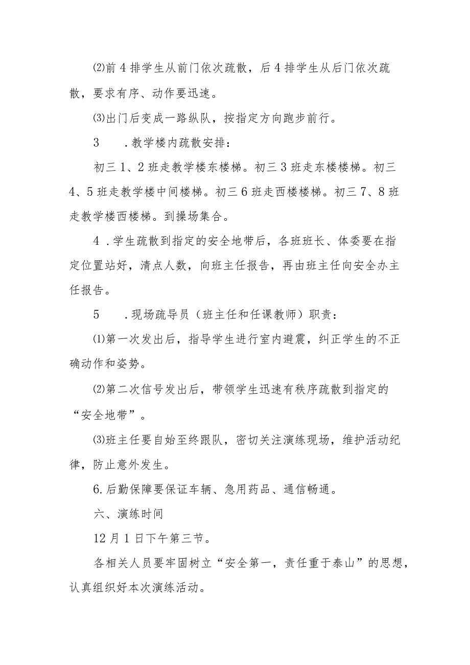 预防幼儿拥挤踩踏事故的应急预案10篇.docx_第3页