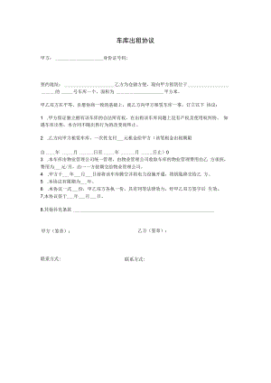 车库出租协议合同.docx