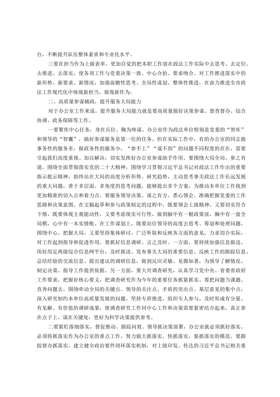 在全市政法系统办公室工作会议上的讲话 .docx_第2页