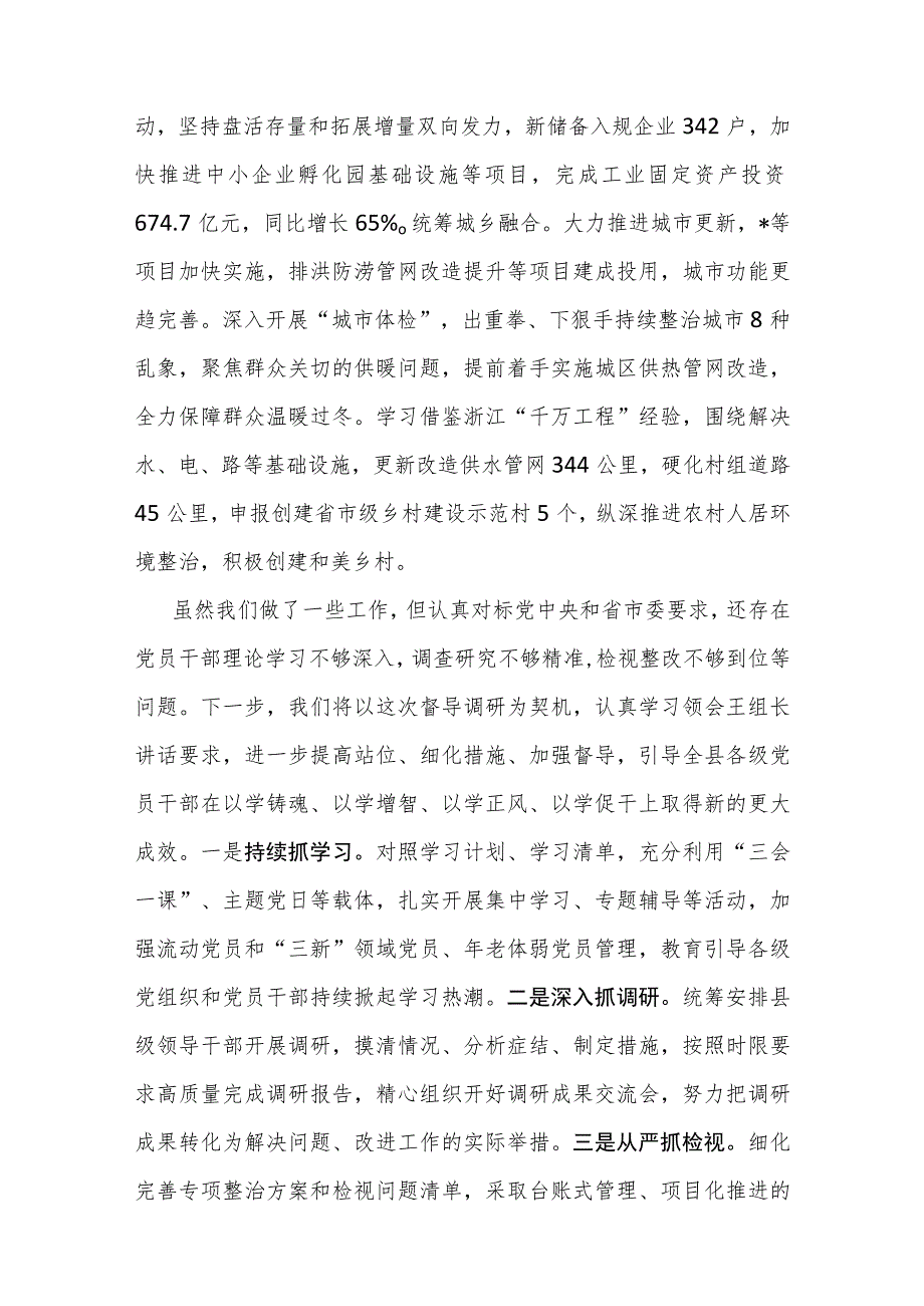 区县2023第二批“学思想、强党性、重实践、建新功”阶段性开展情况总结汇报3篇.docx_第3页