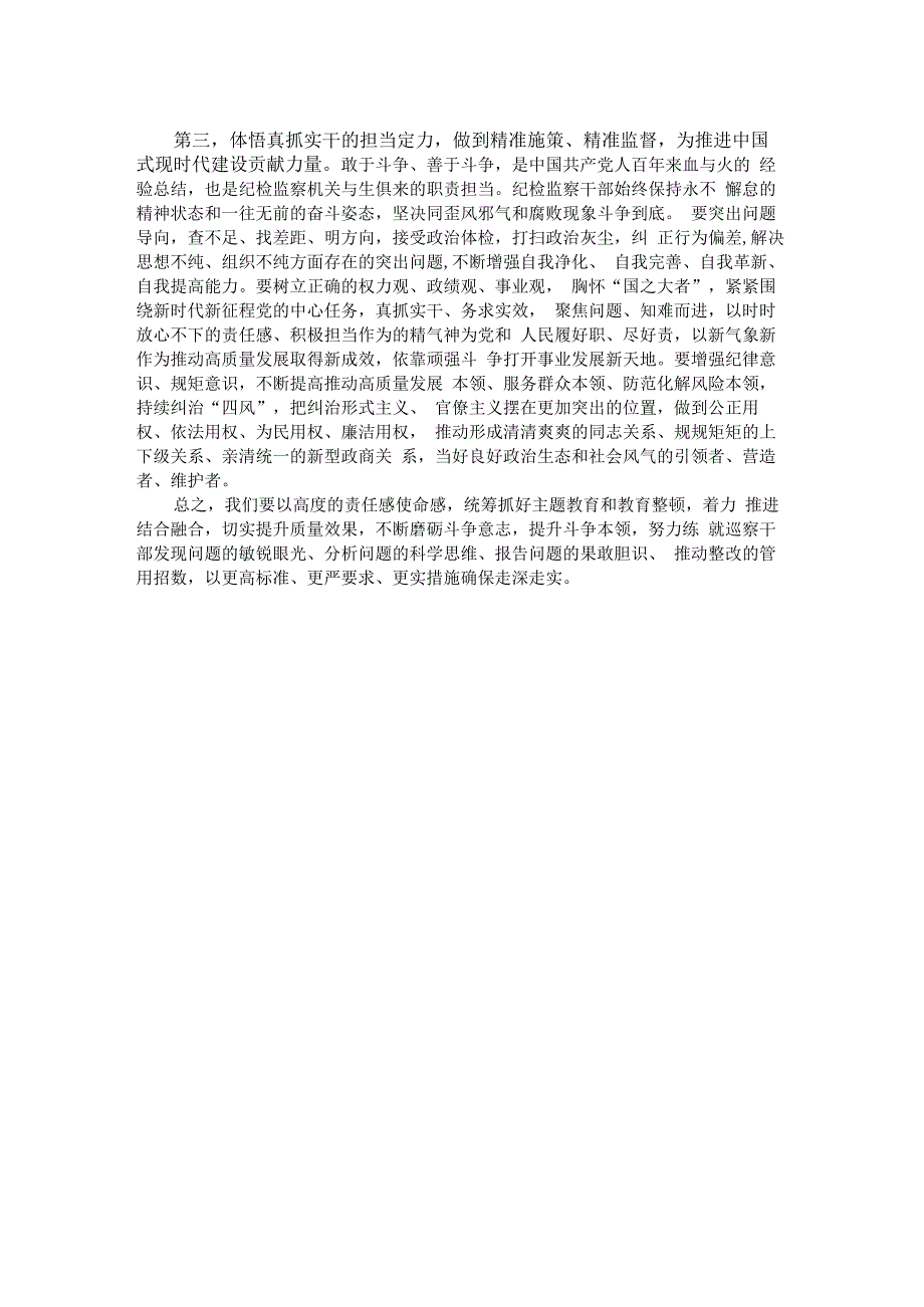 纪检监察干部主题教育交流研讨发言提纲.docx_第2页