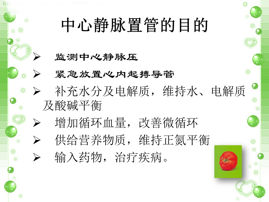 中心静脉置管的护理.ppt_第3页