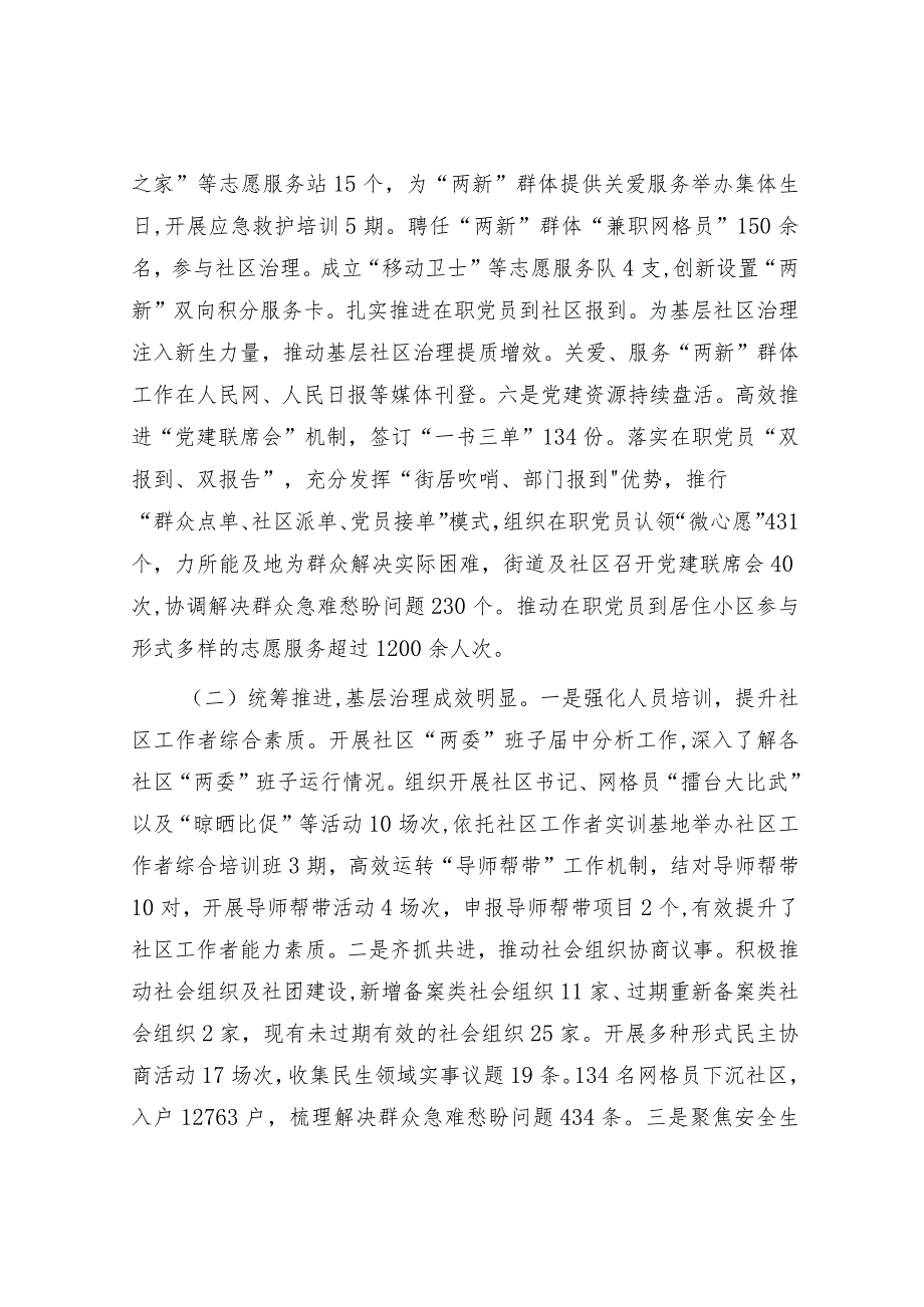 街道党工委、办事处2023年度工作总结暨2024年工作计划.docx_第3页