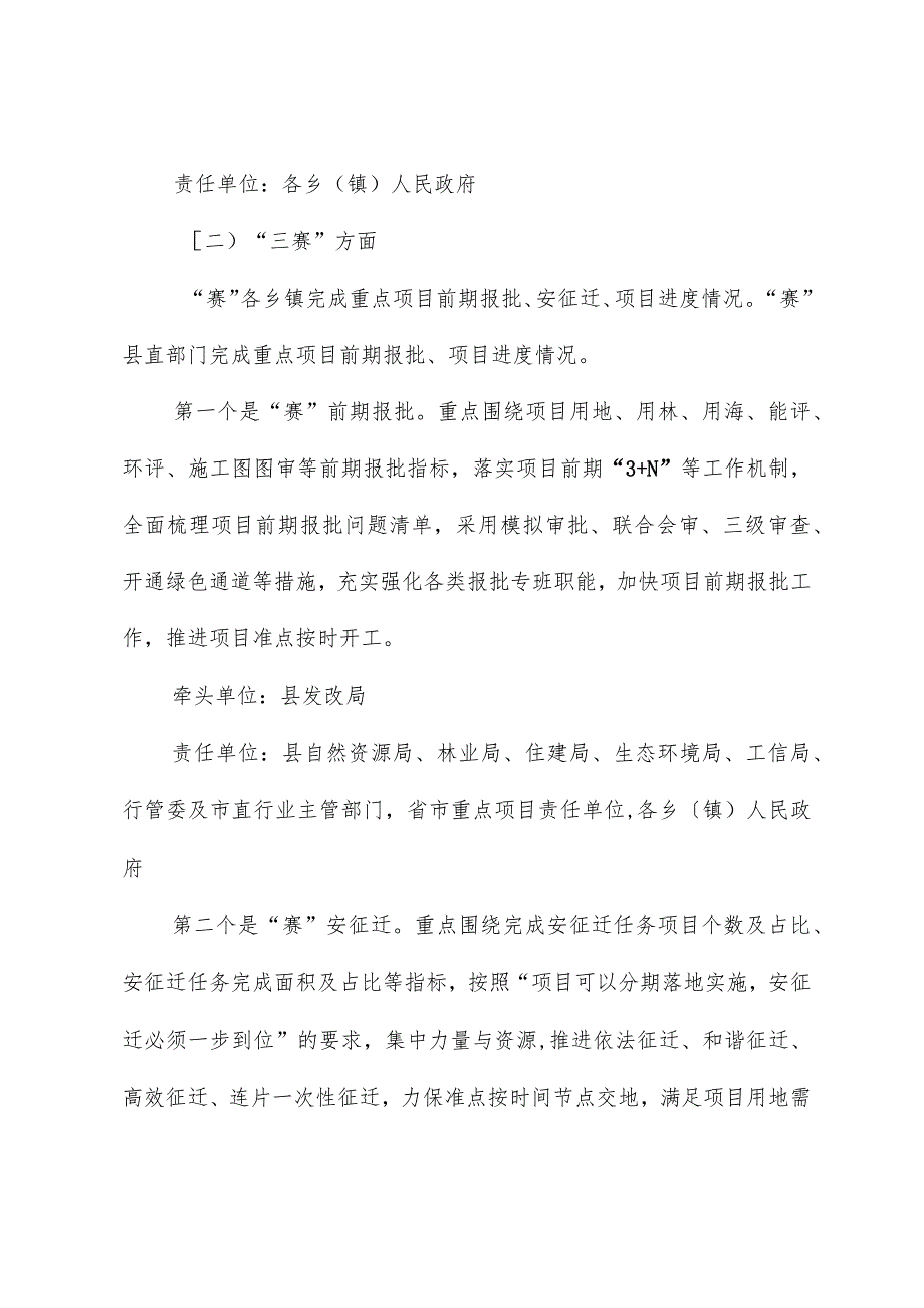 XX县2023年“三比三赛”专项行动实施方案.docx_第3页