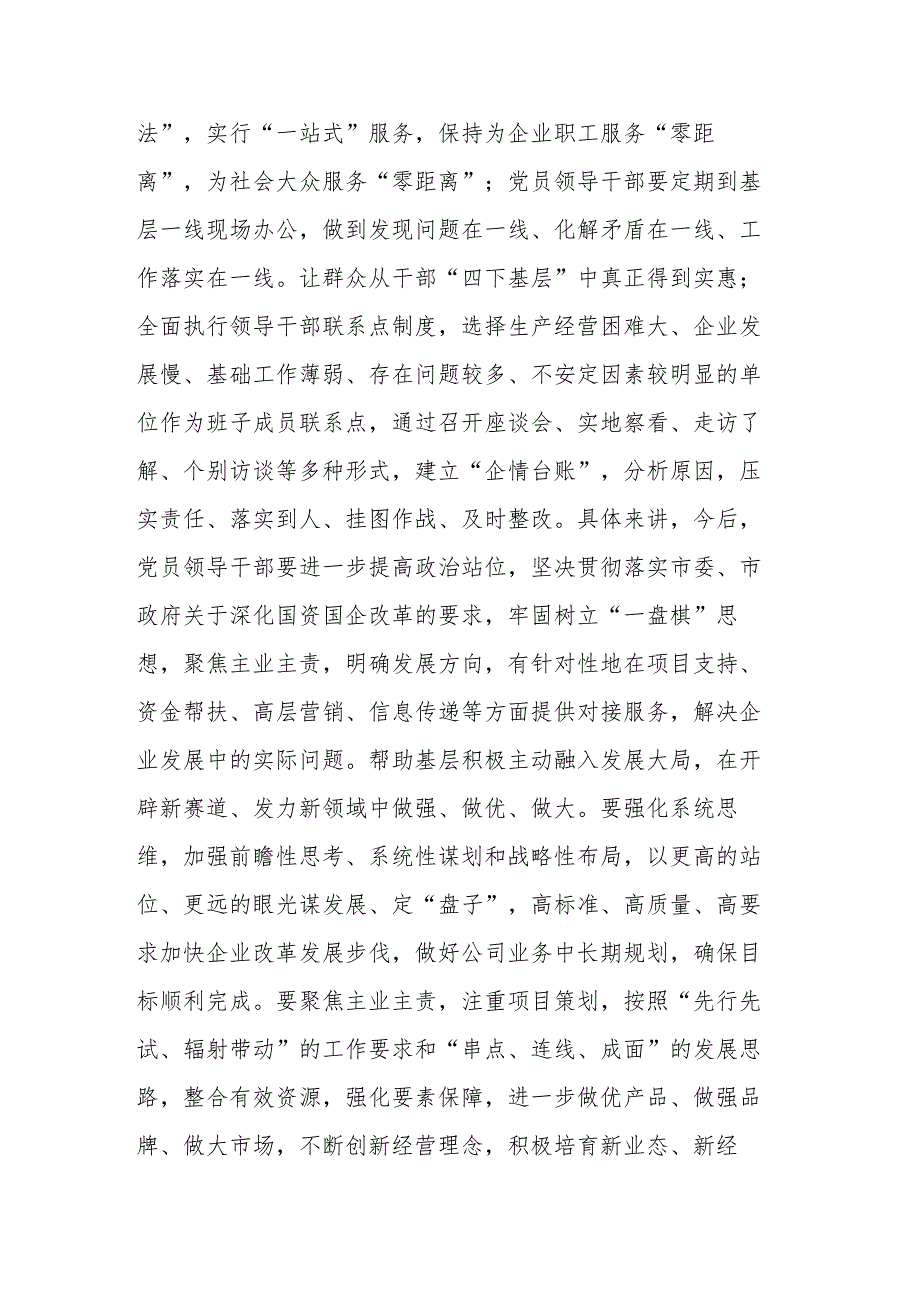 国企领导干部关于主题教育“四下基层”主题研讨发言材料二篇.docx_第3页