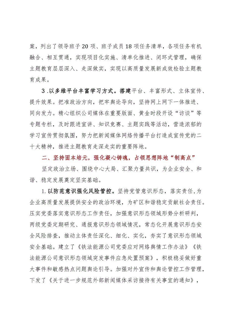 国企经验做法：坚持守正创新 凝聚发展共识 为企业高质量发展赋能续航.docx_第2页