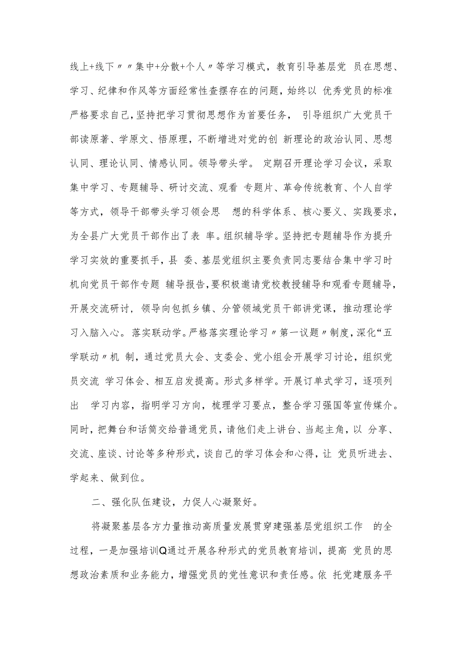 第二批主题教育专题党课讲稿：建强战斗堡垒 夯实发展根基.docx_第3页