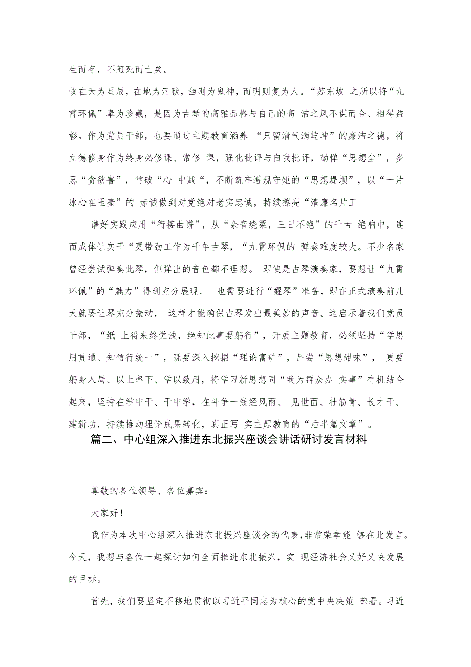 新时代推动东北全面振兴座谈会讲话精神学习感悟【七篇精选】供参考.docx_第3页