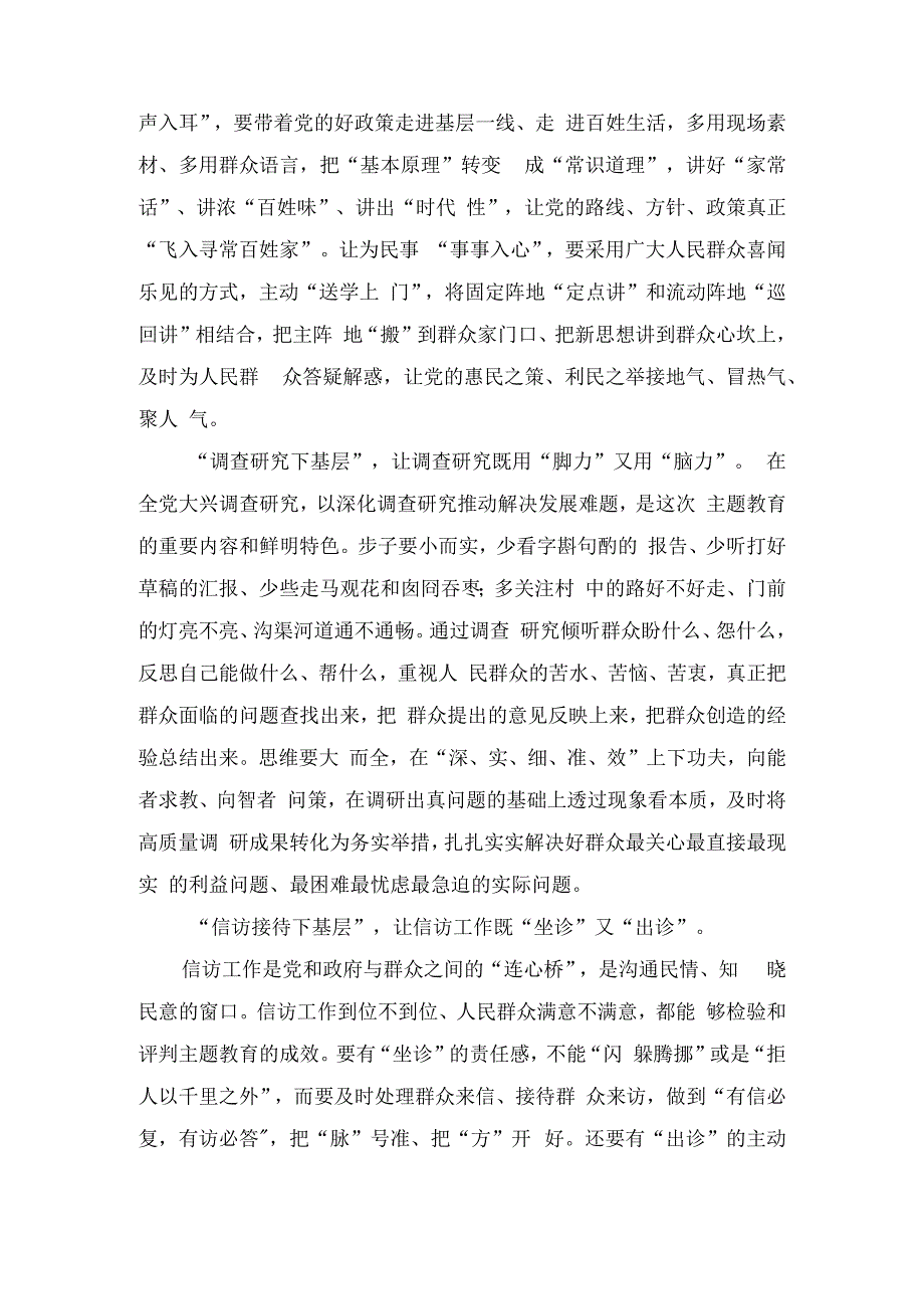 第二批主题教育践行“四下基层”心得体会（3篇）.docx_第3页