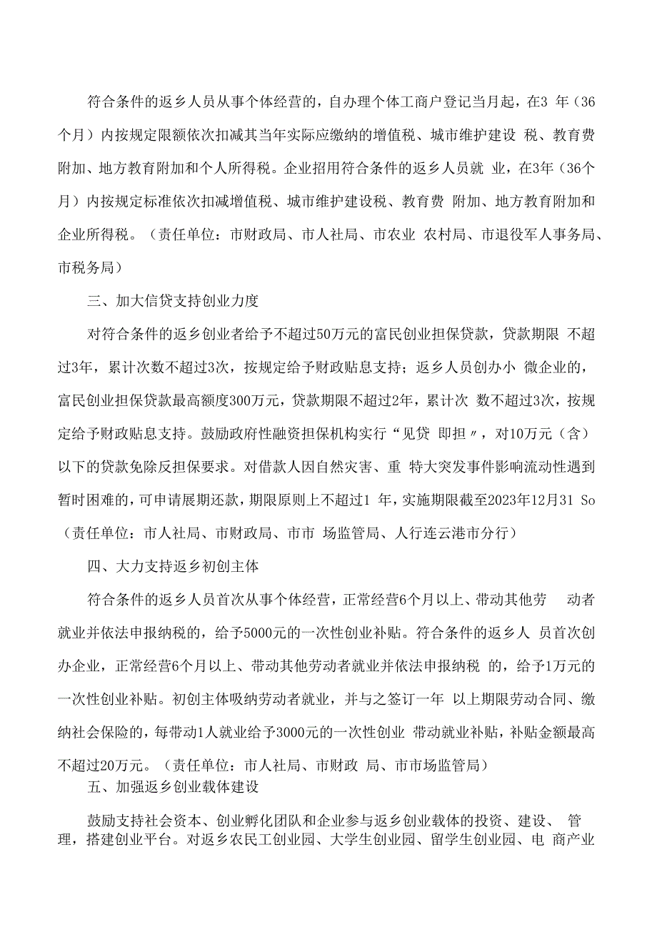 连云港市政府办公室关于印发连云港市促进返乡创业就业若干政策措施的通知.docx_第2页